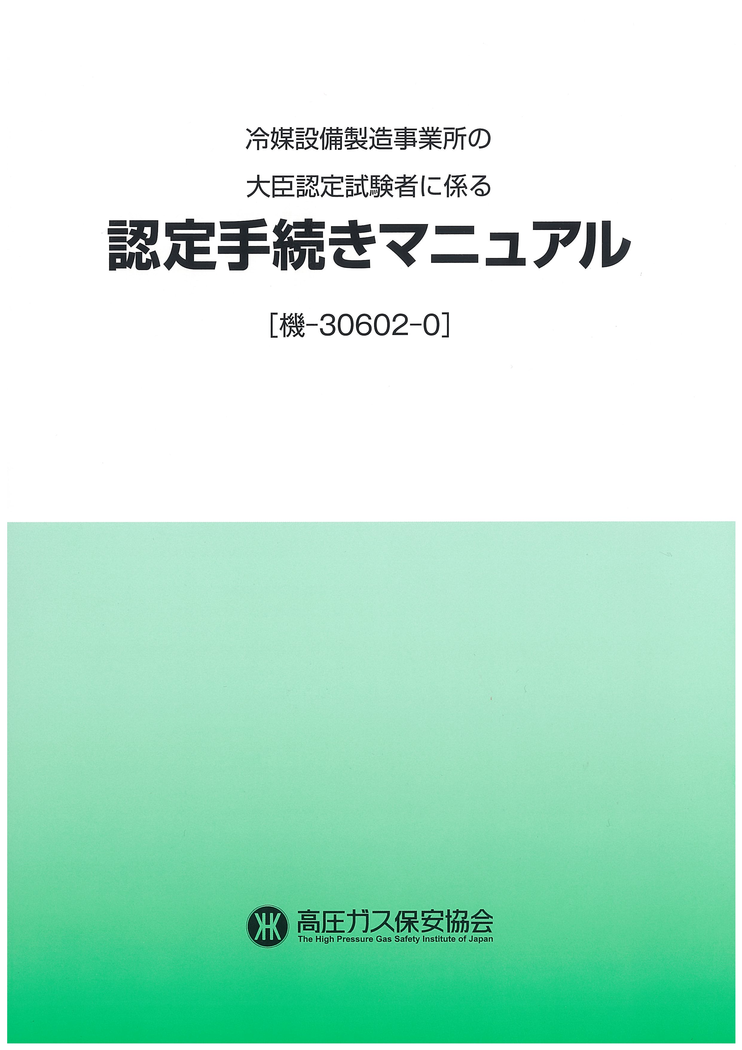 その他図書 | 高圧ガス保安協会